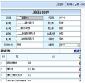 工程質(zhì)量監(jiān)督