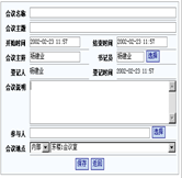 會(huì)議管理介紹