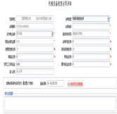 機械(周轉(zhuǎn)料)初始合同評審