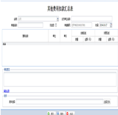 其他費(fèi)用扣款匯總表