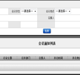 會(huì)議通知列表