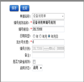 單據(jù)編號設(shè)置