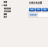 文檔分類(lèi)設(shè)置