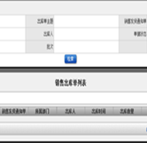 銷售出庫(kù)單列表