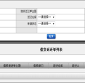 借貨返還單列表