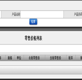 零售價(jià)格設(shè)置