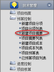 新建項目摘要、查詢