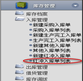 紅沖入庫單列表