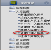 新建紅沖入庫單