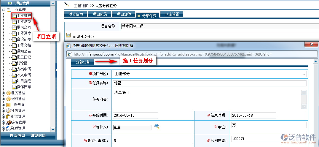 項目立項人員角色分配、施工任務(wù)、項目倉庫設(shè)置