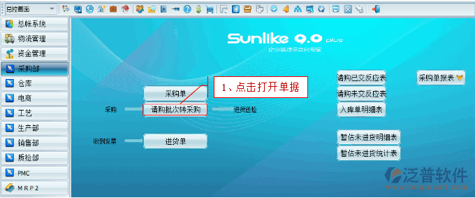 請購轉(zhuǎn)采購作業(yè)