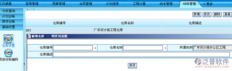 項目材料倉庫設(shè)置