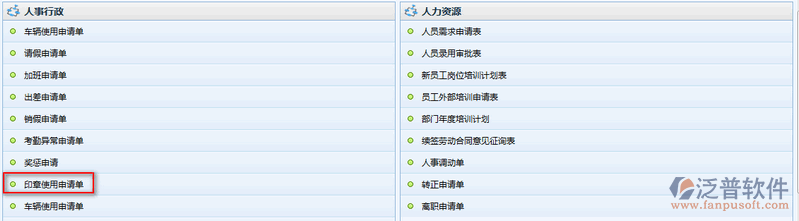發(fā)起《車輛使用申請(qǐng)單》1.png