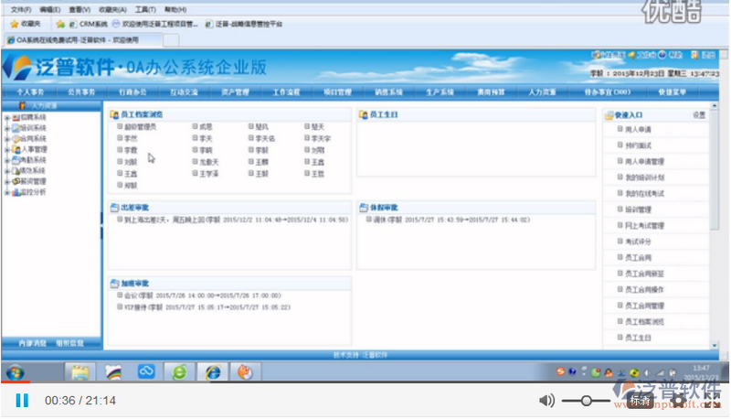OA人力資源講解一