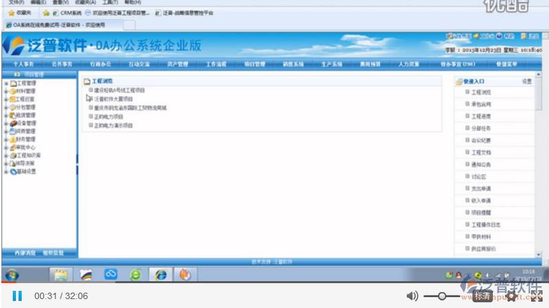 工程項目管理講解2.1