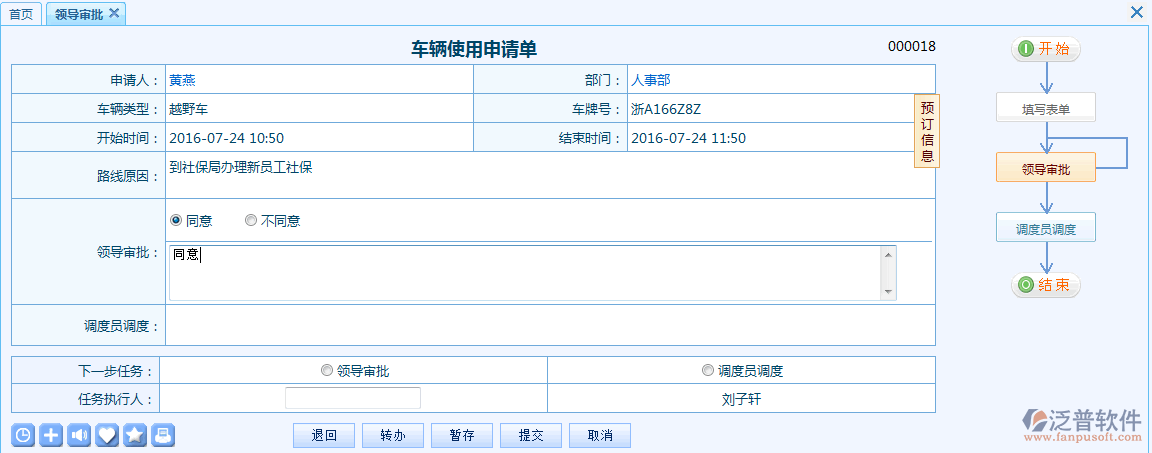 發(fā)起《車輛使用申請(qǐng)單》4.png
