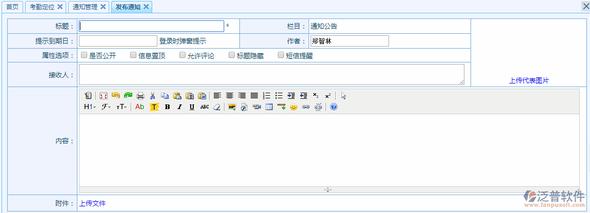 通知公告新聞操作使用視頻
