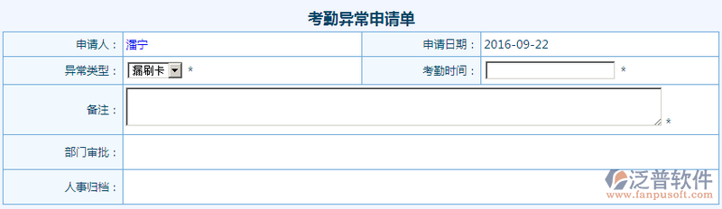 考勤異常申請單設(shè)計1.png