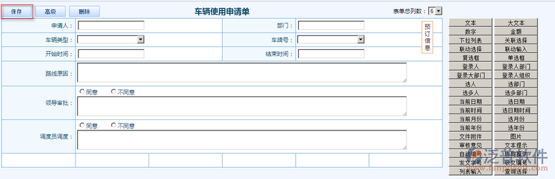 車輛使用申請單設(shè)計(jì)6.png
