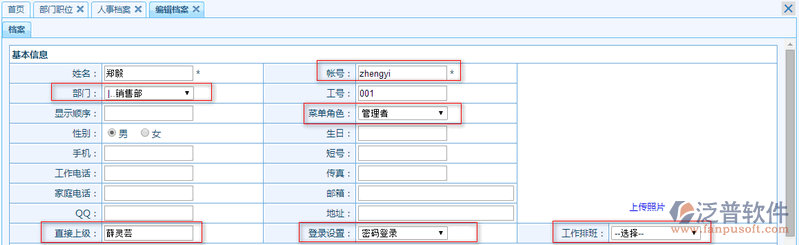 人員檔案資料、組織架構(gòu)錄入模塊操作講解