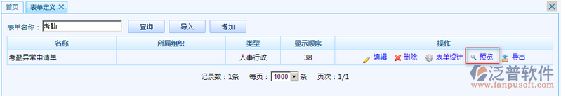 考勤異常申請單設(shè)計7.png