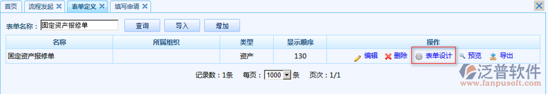 固定資產報修單4.png