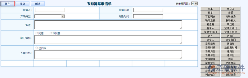 考勤異常申請單設(shè)計6.png