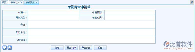 考勤異常申請單設(shè)計8.png