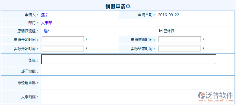 銷假申請單設(shè)計(jì)1.png