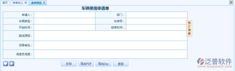 車輛使用申請單設(shè)計(jì)8.png