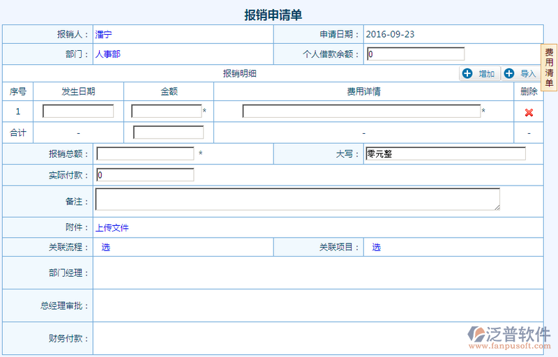 報(bào)銷申請(qǐng)單設(shè)計(jì)1.png