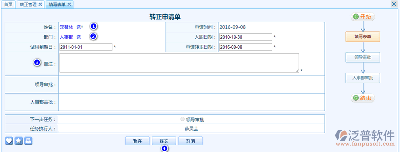 轉正管理2.png