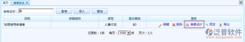 車輛使用申請單設(shè)計(jì)4.png