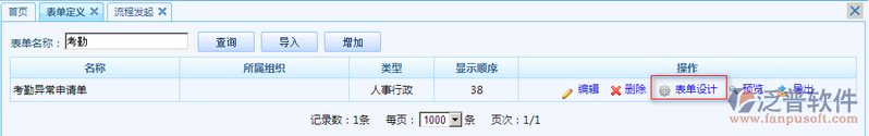 考勤異常申請單設(shè)計4.png