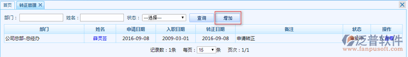 轉正管理1.png