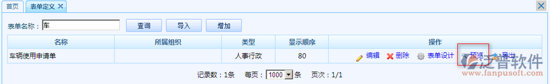 車輛使用申請單設(shè)計(jì)7.png