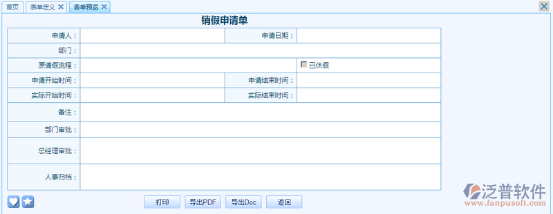 銷假申請單設(shè)計(jì)9.png