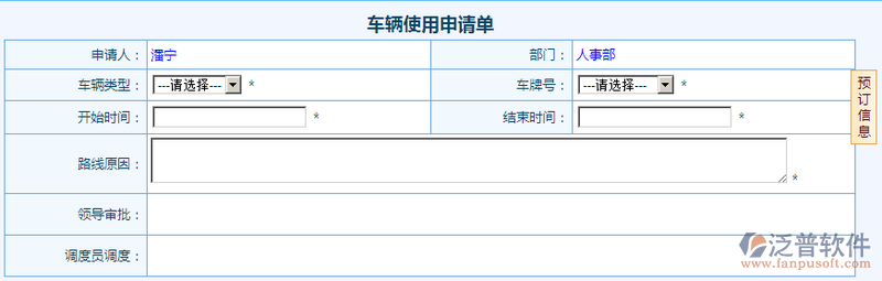 車輛使用申請單設(shè)計(jì)1.png