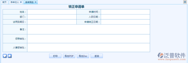 轉(zhuǎn)正申請(qǐng)單8.png
