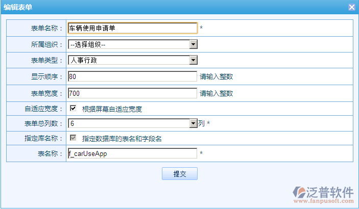 車輛使用申請單設(shè)計(jì)3.png