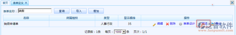 銷假申請單設(shè)計(jì)8.png