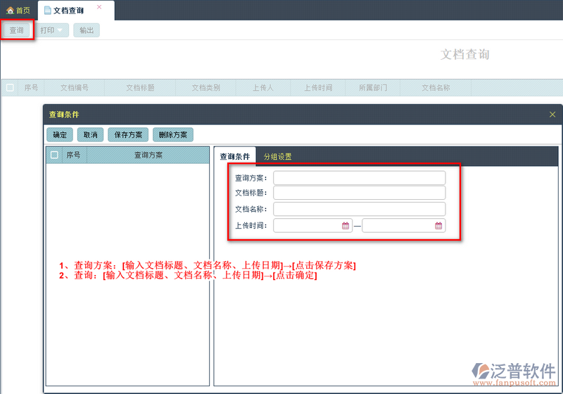文檔查詢(xún)1.png