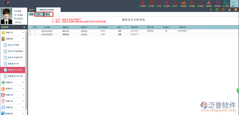 銷售競(jìng)爭(zhēng)分析查詢2.png