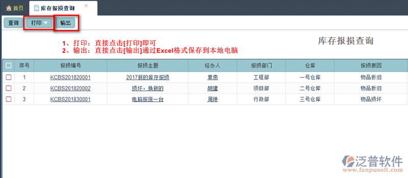 庫(kù)存報(bào)損查詢2.png