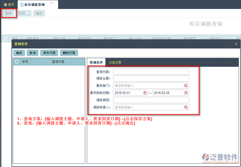 庫存調撥查詢1.png
