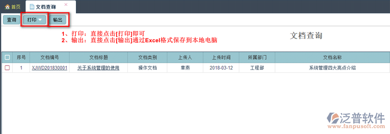 文檔查詢(xún)2.png