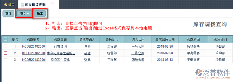 庫存調撥查詢2.png