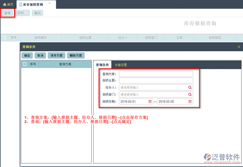 庫(kù)存報(bào)損查詢1.png