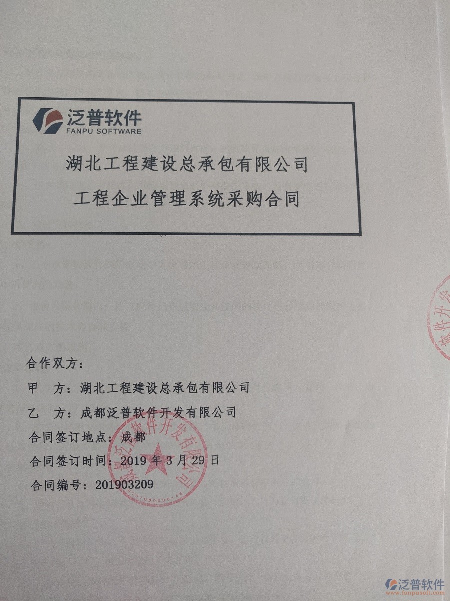 湖北工程建設(shè)總承包有限公司簽約工程<a href=http://digitaldepost.com/oa/ target=_blank class=infotextkey>OA管理系統(tǒng)</a>合同簽訂