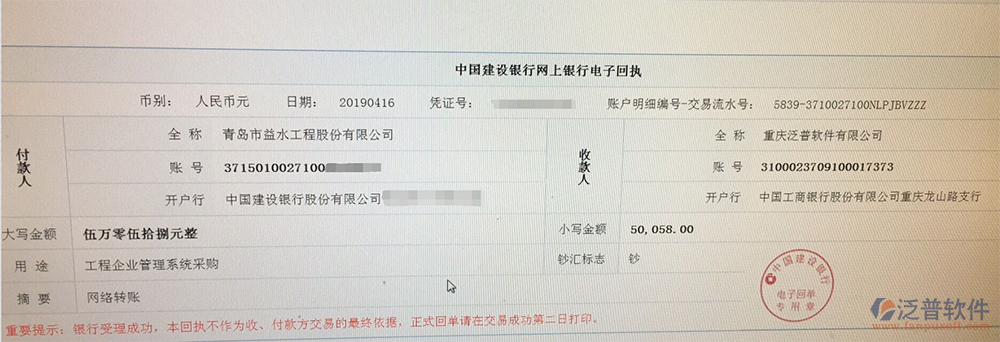 青島市益水工程股份有限公司簽約<a href=http://digitaldepost.com/xm/ target=_blank class=infotextkey>工程管理系統(tǒng)</a>打款簽約記錄